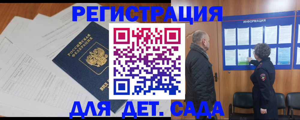 временная регистрация для всех в Меленках
