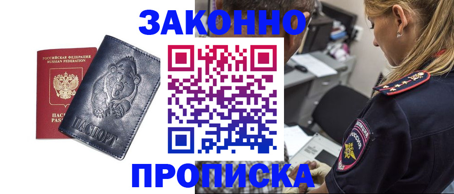 временная регистрация для всех в Меленках