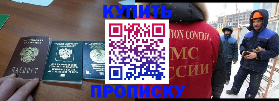 прописка законно в Меленках